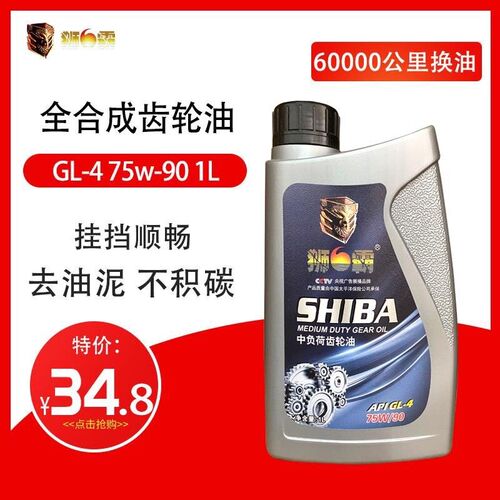 狮霸齿轮油GL-4 75W-90手动挡轿车波箱后桥中负荷全合成变速箱油