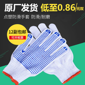 劳保棉线手套带胶防滑耐磨点塑加厚型劳工工地搬货干活工作工业男