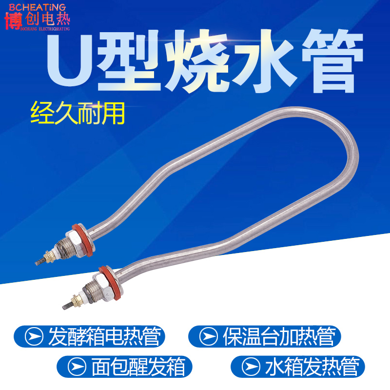 不锈钢发酵箱电热管醒发箱加热管面包发酵箱水箱保温台发热管配件
