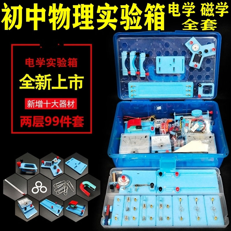 初中物理实验器材箱电学实验包全套实验盒试验箱教学仪器弹簧接线