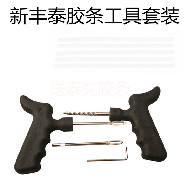 汽车补胎工具套装冷补胎外补胎真空胎补胎锥子补胎胶条加大手柄胶