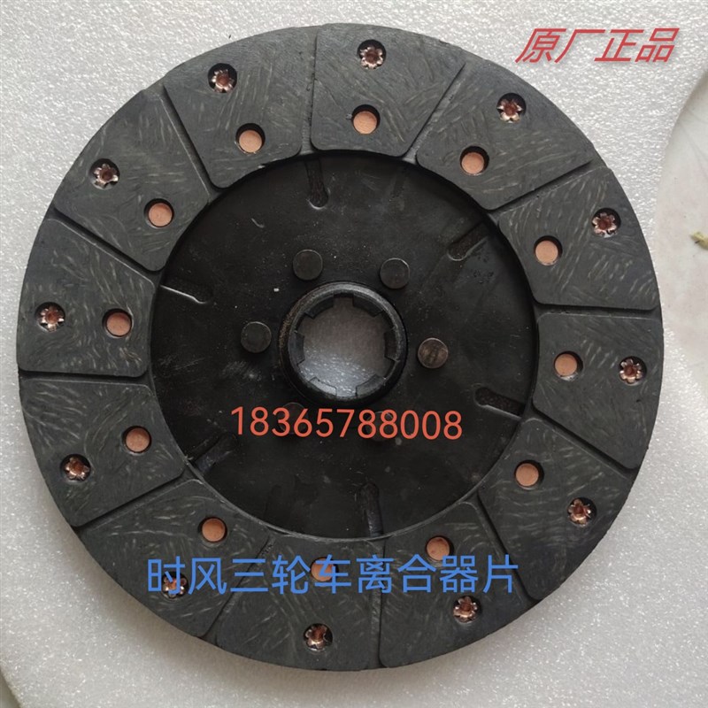 时风三轮车离合器片 离合摩擦片六簧九簧离合器片 碟簧离合器片