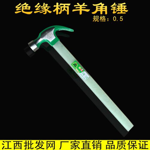 绝缘柄羊角锤 羊角锤 救生锤起钉锤羊角锤羊角锤锤子铁羊角锤锤子