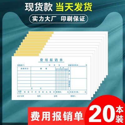 费用报销单销费用单凭证付款财务采购申请定制本报废通用专用收据