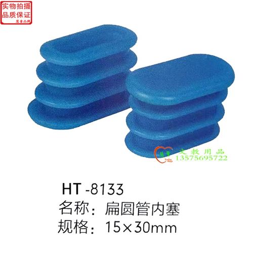 学校学生课桌椅椭圆管塞内塞塑料堵头办公椅子会议脚垫蓝黑色脚套
