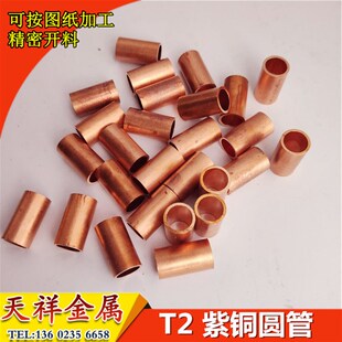 T2紫铜管 纯铜管外径3 9mm精密切割加工 硬态紫铜直管