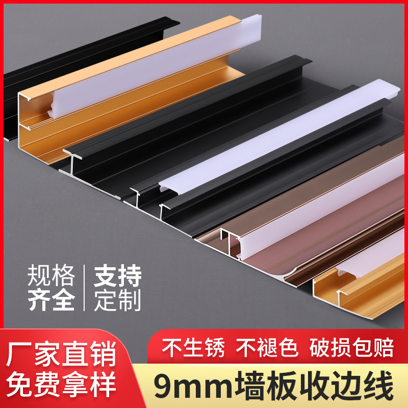 9mm护墙板收边条木饰面集成墙板装饰线条金属铝合金工字收口卡条