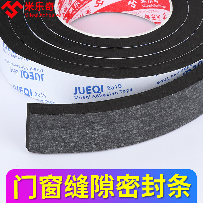 泡绵单面胶门窗缝隙密封条防漏风挡风条防水隔音减震缓冲海绵胶条