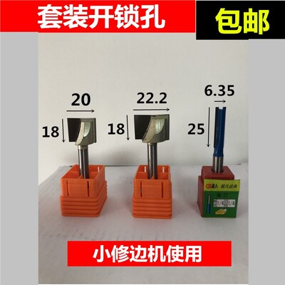 木工锁孔铣刀套装6/20/22mm直刀 清底刀修边机刀锁孔钻头装门锁用