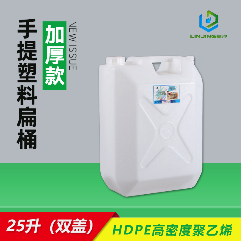 聚乙烯塑料手提扁桶25升50斤双口带透气盖水桶酒桶加厚方桶提水桶