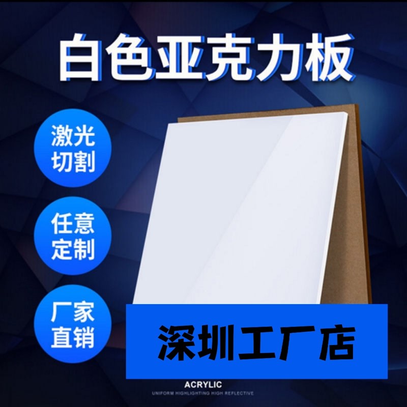 深圳乳白色亚克力板灯罩板透光板有机玻璃板2345681020mm加工定制