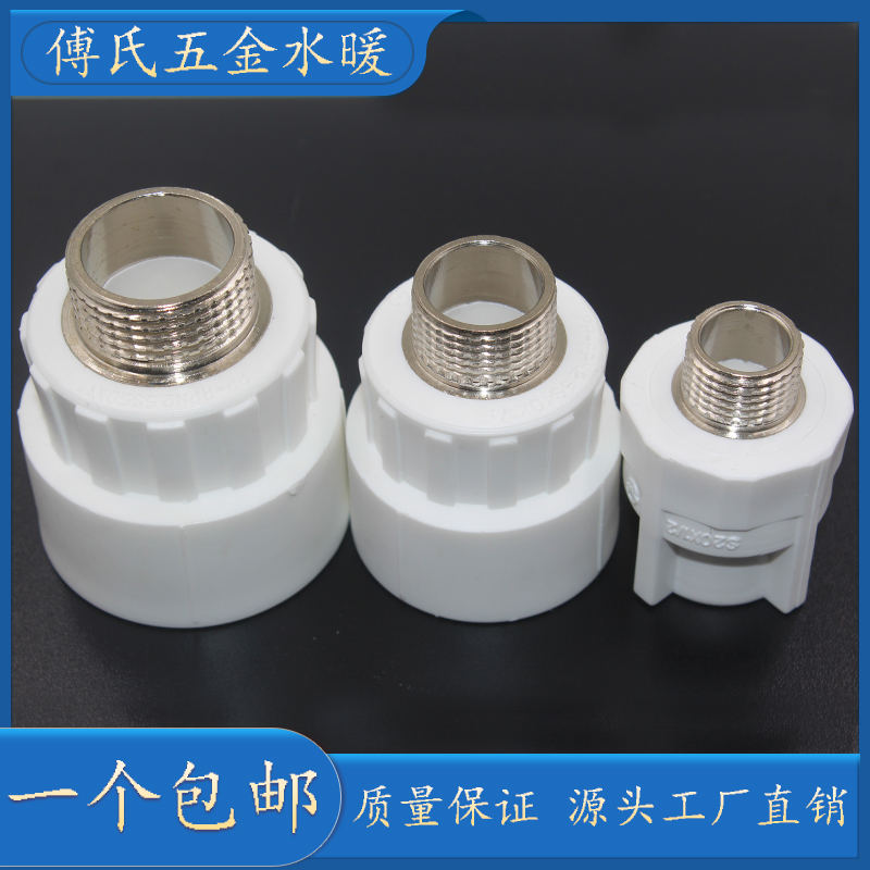 加厚PPR外丝直接20 25 32 40 50 63 75 90 110铜外牙直通水管接头