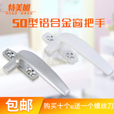 特美加50型铝合金窗配件窗户把手窗户拉手配件平开窗外推上下悬窗