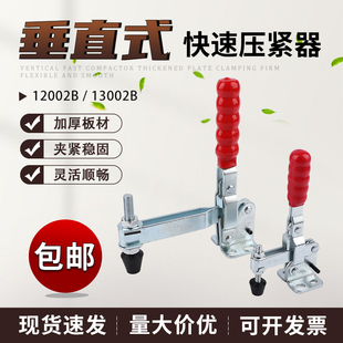 12205压紧器焊接肘夹治具 垂直式 快速夹具工装 夹钳12002B 13002B