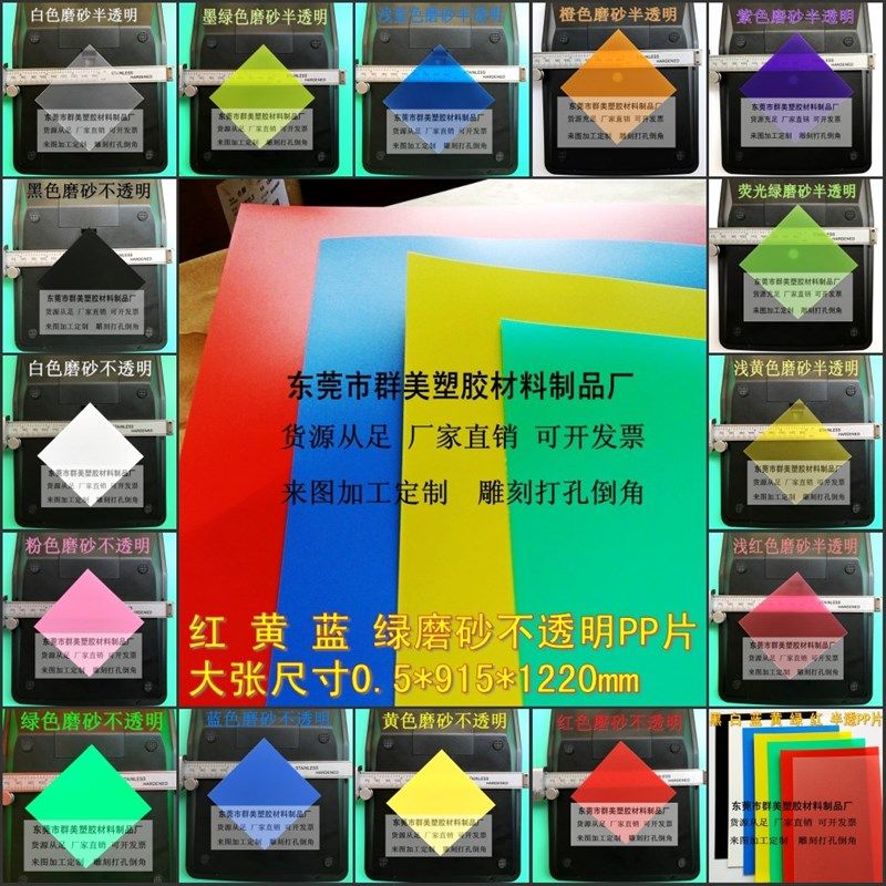 PP胶片 PP片材 PP垫片 PP垫板 彩色硬塑料片 灯箱透光磨砂PP胶板