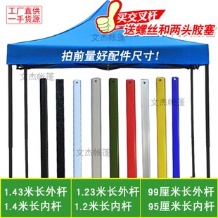 夜市摆摊折叠帐篷支架配件交叉管连接杆斜支撑杆子四脚伞雨棚零件