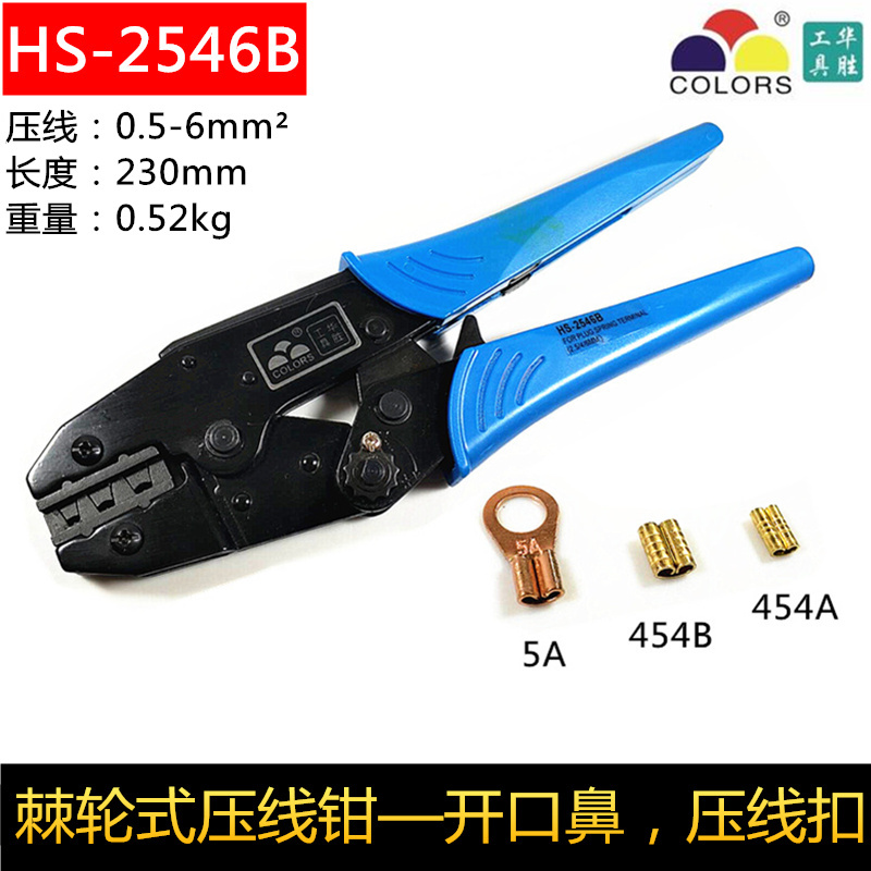 华胜棘轮式压线钳开口铜鼻子线耳压线扣铜扣压线钳电工电线手动