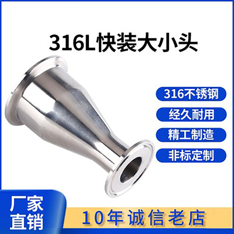 316L快装大小头卫生级不锈钢快接卡箍式同心变径管快开接头异径管