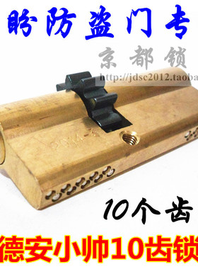 防盗门锁芯P19 双排B级十齿轮长75mm 保德安小帅10齿锁芯P39 P89