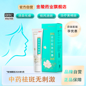 祛黄褐斑药膏丝白祛斑软膏20g祛妊娠斑淡化痘印淡斑美白金陵丝白