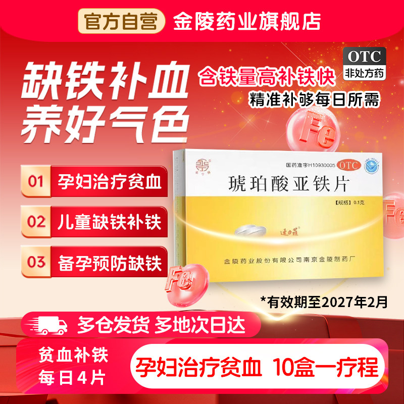 速力菲琥珀酸亚铁片0.1g*24片孕妇补铁剂女性贫血药儿童缺铁补铁
