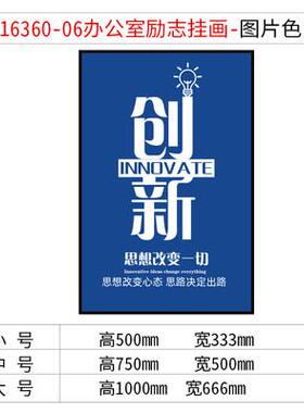 alj6办公室墙面装饰企业文化布置会议公司氛围团队激励志标语贴纸