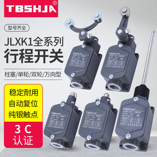 行程开关JLXK1-111限位开关211/311/411/511自复位一常开一常闭5A