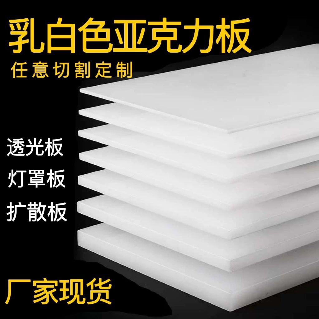 乳白亚克力LED扩散板支持定制图片
