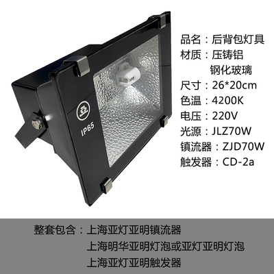 速发亚明金卤灯/1单端双端后灯壳全套100W具50W高压钠灯e27灯220V