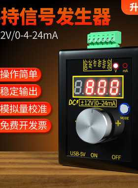 速发高精度手提手持正负0-12V/0-源-20mA电压电流拟号发生器模信4