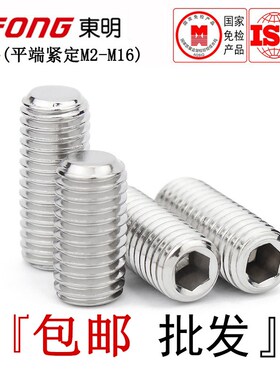 速发DI204不锈钢内六角平端紧定螺钉无头止付调节螺丝M1-M16