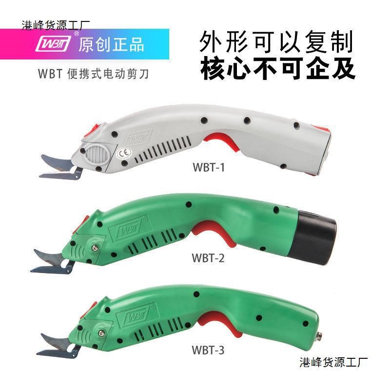 现货WBT电动剪刀裁布服装裁剪刀玻璃纤维修边皮革电剪刀裁布