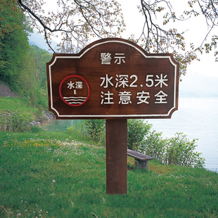 速发水深危险警示牌河道禁止游泳湖边木质垂钓牌安全提示标志立式