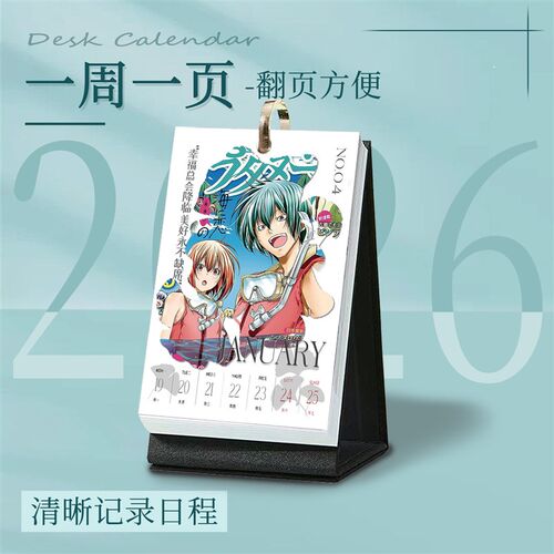 速发碧蓝之海2026年周历礼盒创意台历日历月历小清新桌面摆件礼物