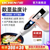 速发数汤电子盐度计厨房水汁熟食卤显鱼缸咸度海水养殖测盐器