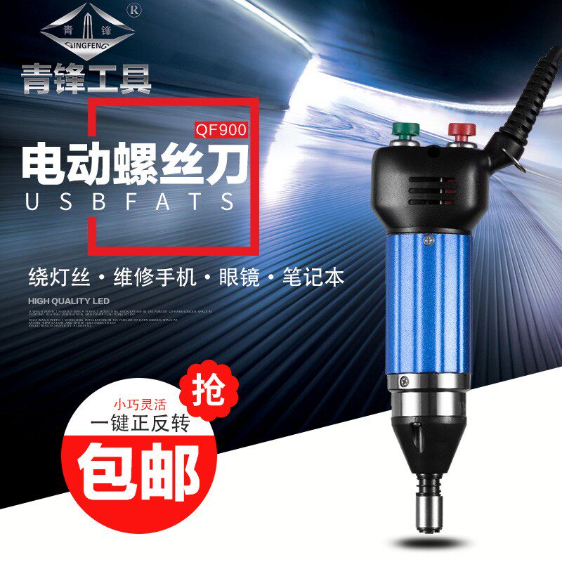 速发包动青0QF0锋电邮螺丝刀迷你电批起子绕灯丝维修手机
