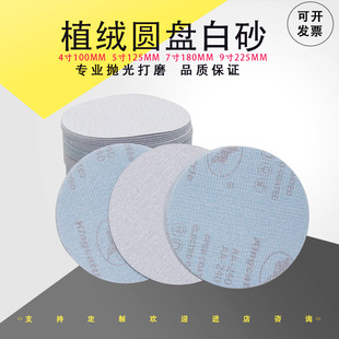 速发金牛白砂墙寸4寸7寸寸圆抛植绒砂纸片5面干磨盘光漆面自粘沙