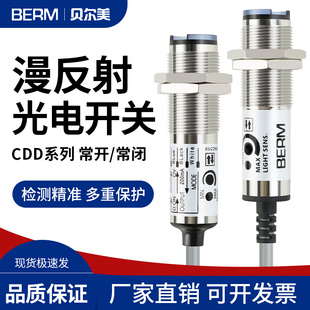 CDD 40N光电开关 11n光电传感器CDD 24V四线NPN感应器 11N cdd