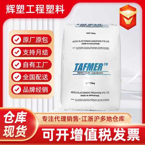 POE日本三井化学DF740流延膜,薄膜软管线缆用原料高透明