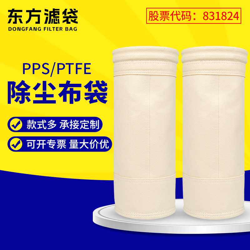工业除尘布袋脉冲除尘器滤袋 高温PPS/PTFE防油电粉尘收集布袋