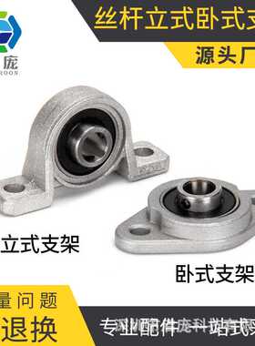 3D打印机配件 立式卧式T8丝杆支架梯形丝杆支撑座KP08 KFL000