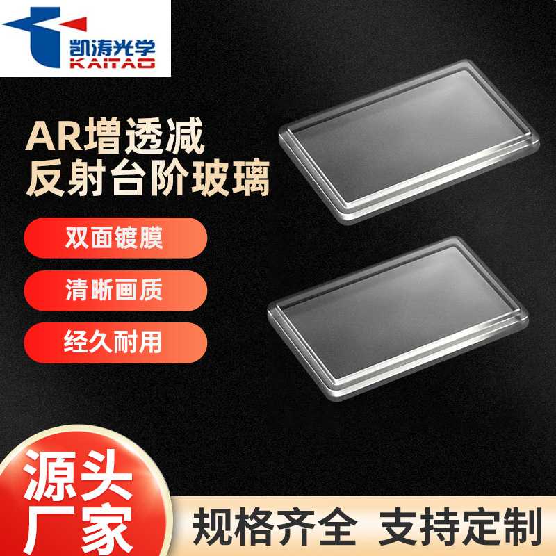 凯涛光学台阶玻璃 浮法白波透光灯玻璃 圆形方形钢化磨砂玻璃
