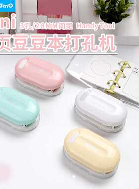可得优 99A3豆豆本打孔器3孔自带刀锁迷你手账本口袋本多孔打孔器