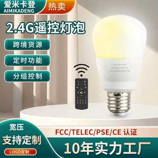 无极调光灯泡智能遥控球泡灯E26E27螺口灯泡美规日规灯泡足功率