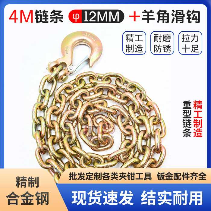 立拓 大梁校正仪配件 拉塔塔柱链条汽车钣金修复铁链链子弯钩