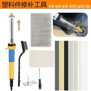 塑料焊机塑胶修补焊枪保险杠修复汽车车身工具塑料铁焊机修补烙铁