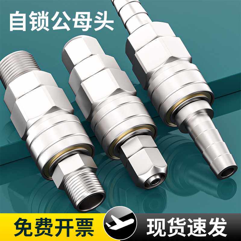 气管快速接头C式自锁气泵空压机配件大全气动工具软管快插公母头