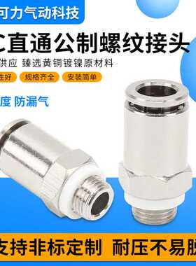 PC外螺纹接头PC4-M5 M6 M8 M10公制螺纹气管塑钢快速接头直销