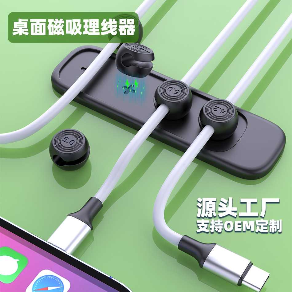 热销磁吸理线器充电线桌面收纳线夹耳机缠绕神器数据线绕线器