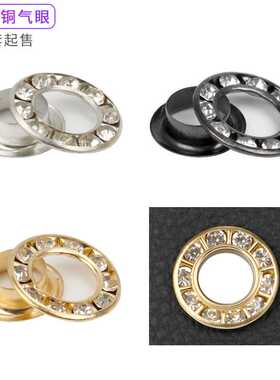 供应diy银白色带钻鸡眼气眼铜材质不生锈A钻镶钻鸡眼扣安装工具